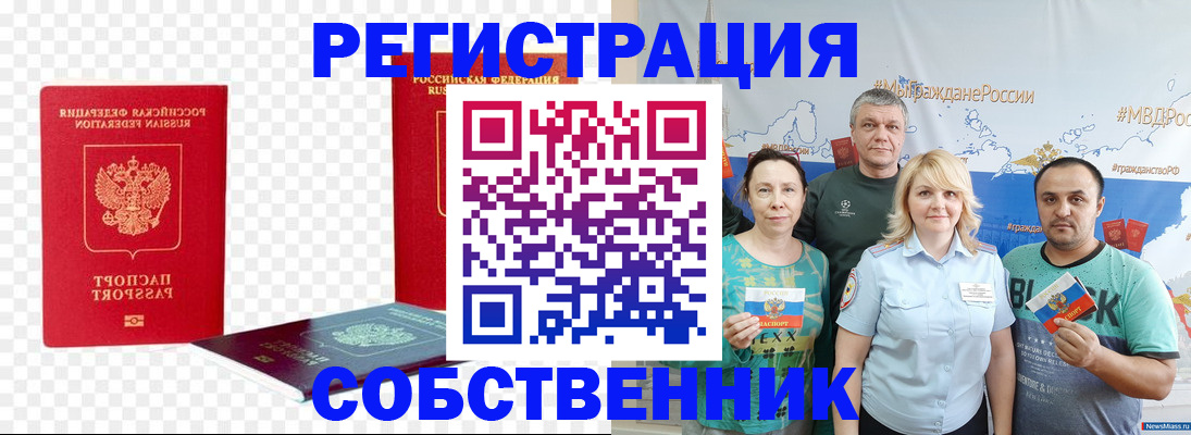 прописка штамп в Чите