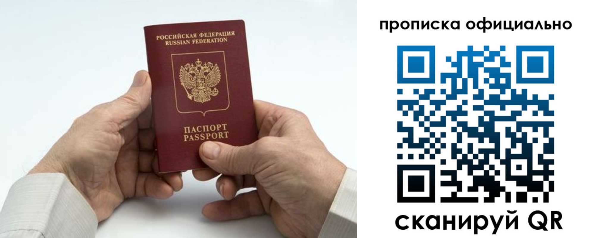 временная регистрация в Чите