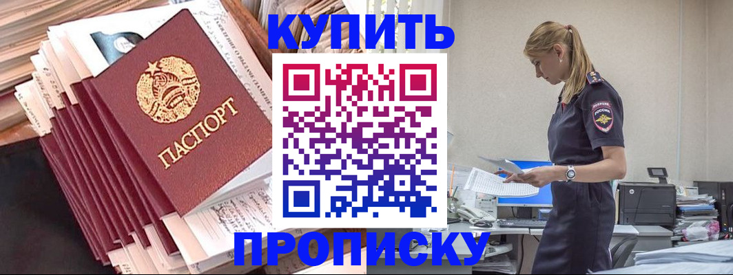 прописка иностранных граждан в Чите
