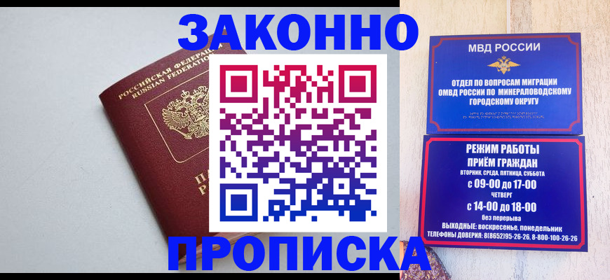 прописка для работы в Чите