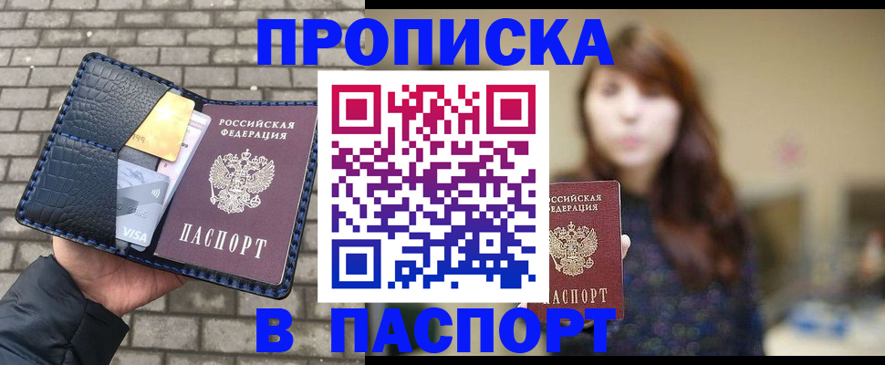 прописка в квартире в Чите