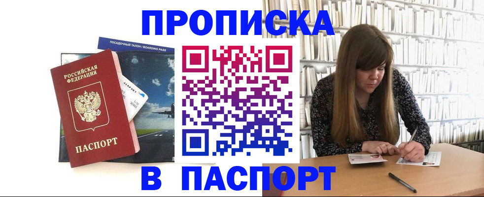 прописка поиск в Чите