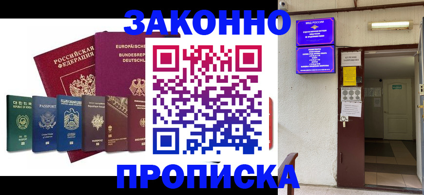 временная регистрация гарантия в Чите