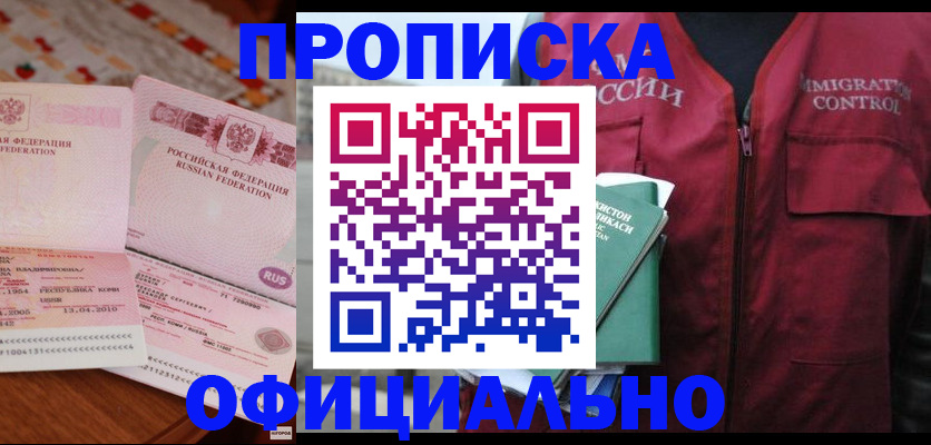 временная регистрация 2025 в Чите