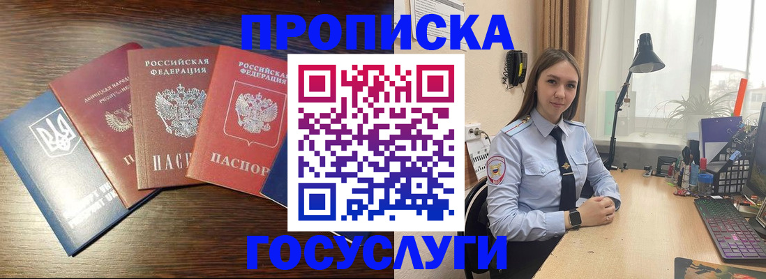 временная регистрация законно в Чите