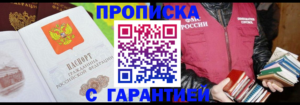 прописка паспорт в Чите