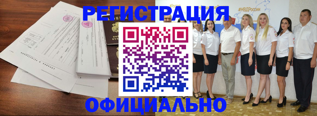 купить прописку в Чите